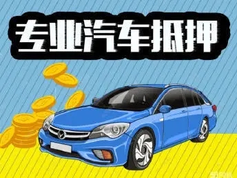 深圳汽車抵押貸款哪里比較好的