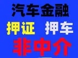 深圳不押車抵押貸款