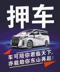 深圳專業(yè)押車貸款