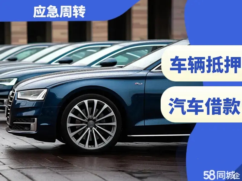 深圳車抵貸當天放款