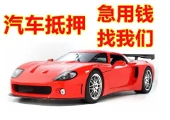 深圳押車貸款的辦理流程