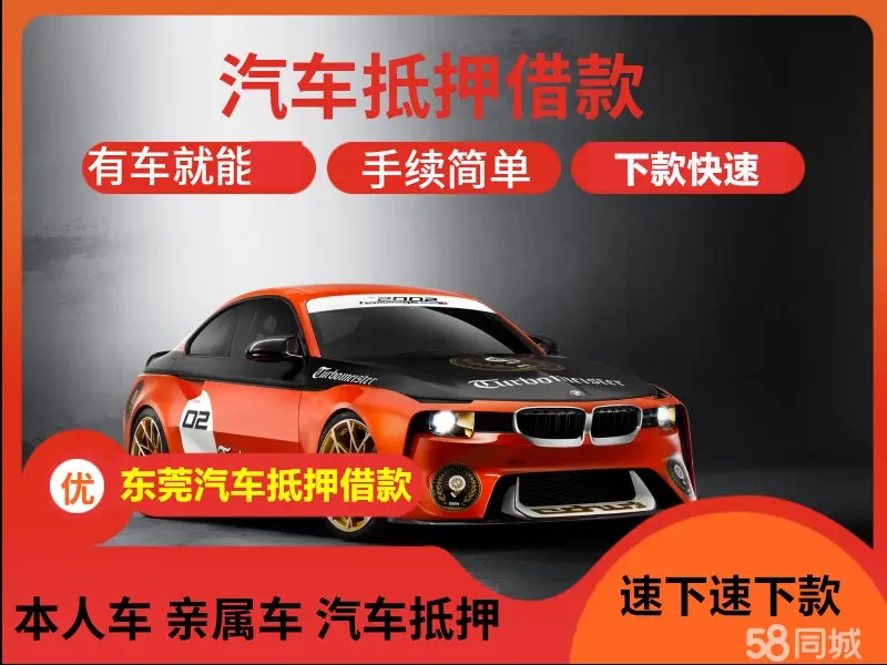 深圳押車公司那家好_專業(yè)押車公司
